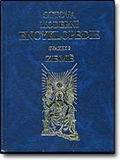 Země; Svazek 2 Ottovy moderní encyklopedie